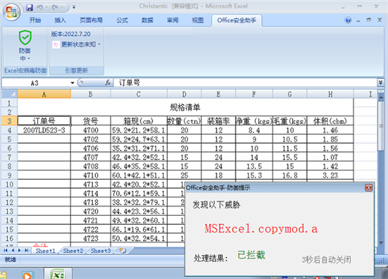 宏病毒专杀工具2022下载(CleanMacro) 官方增强版