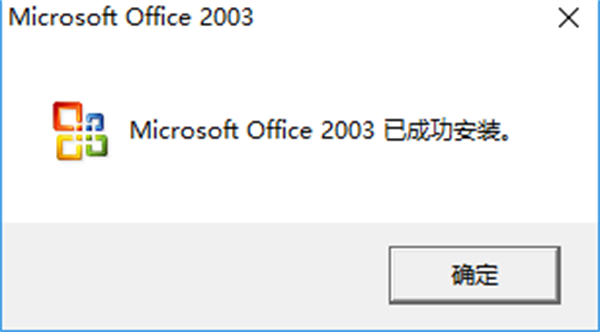 word 2003官方版