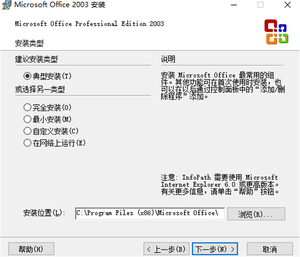 word 2003官方版