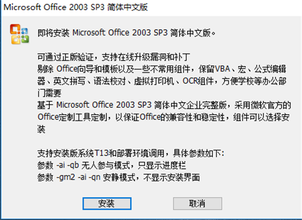 word 2003官方版