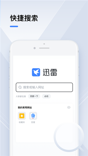 迅雷电影app最新版本下载