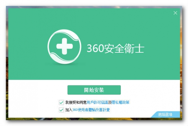 360安全卫士国际版