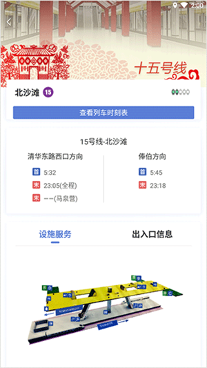 北京地铁app下载安装2022