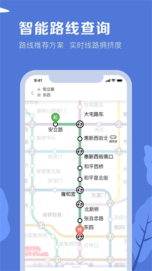 北京地铁app下载安装2022