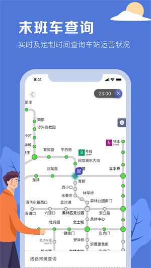 北京地铁app下载安装2022