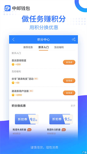 中邮消费金融app