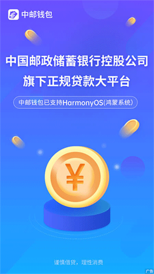 中邮消费金融app