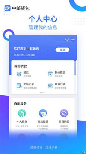 中邮消费金融app