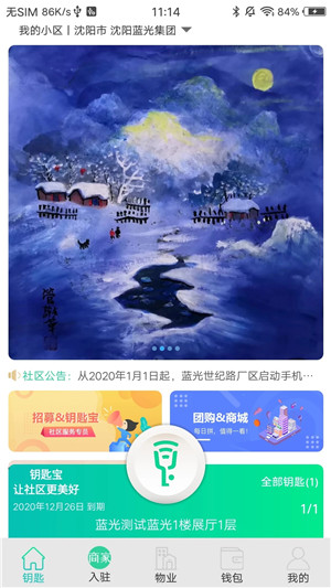 钥匙宝app