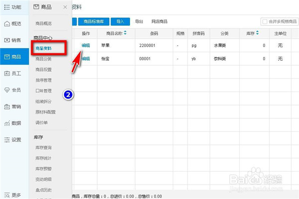 银豹收银系统登录平台