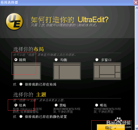 UltraEdit破解版百度云下载