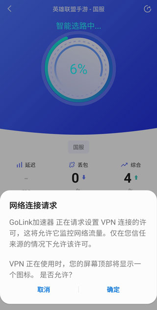 GoLink加速器免费版