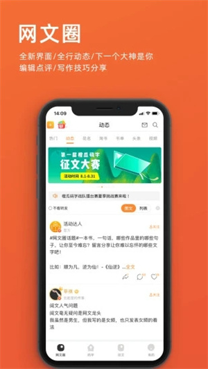 橙瓜码字app