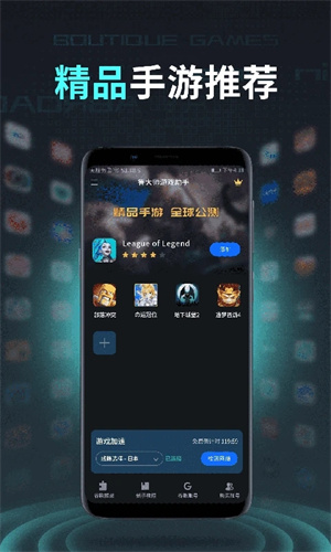 鲁大师游戏助手app最新版下载