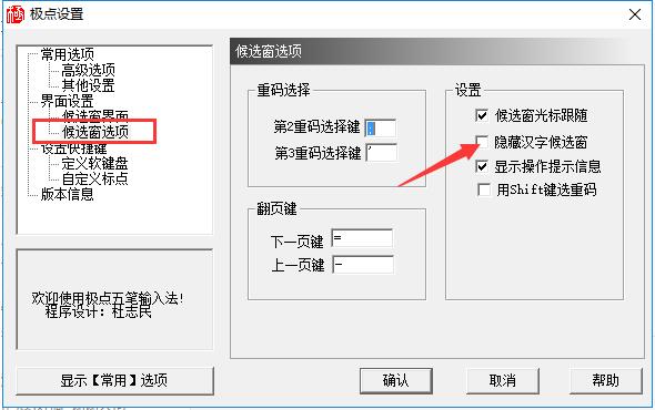 极点五笔输入法电脑版下载