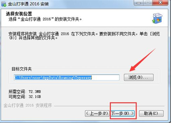 金山打字通官方最新版下载