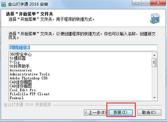 金山打字通官方最新版下载