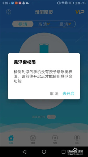 录屏精灵官方版app下载