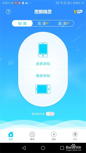 录屏精灵官方版app下载