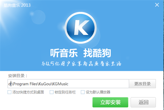 酷狗音乐2013版本下载安装