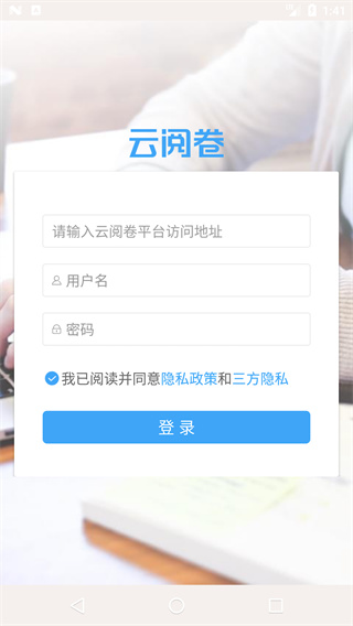 云阅卷app下载