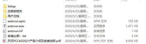 清华天河PCCAD2021完美破解版