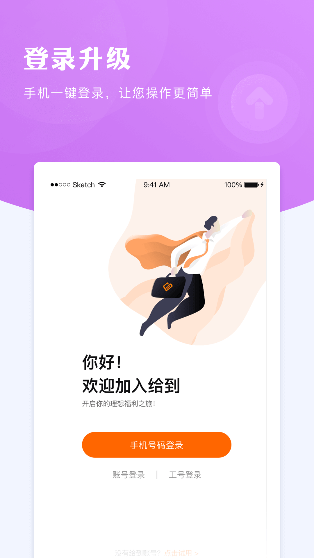 给到app下载