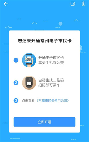 常州行实时公交app下载