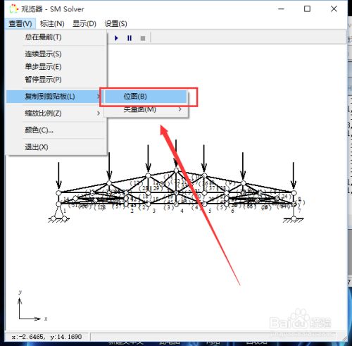 结构力学求解器在线版下载