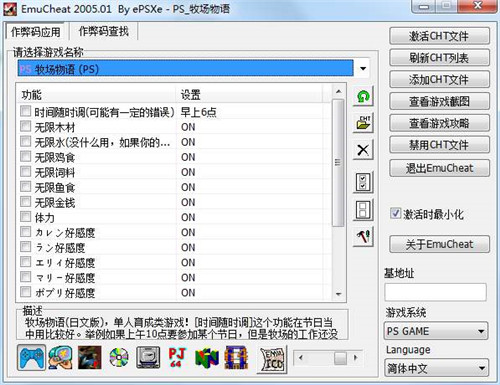 ec修改器绿色版下载(EmuCheat)