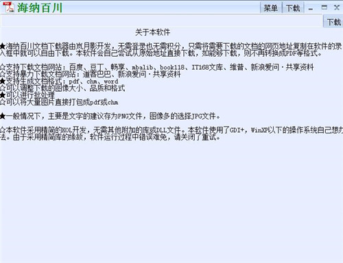 道客巴巴下载器2022下载