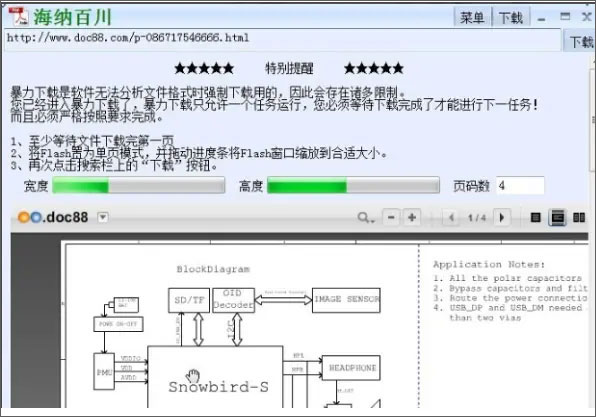 道客巴巴下载器2022下载