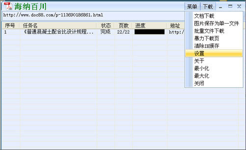 道客巴巴下载器2022下载