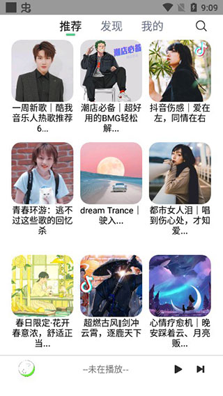 悦音最新版app