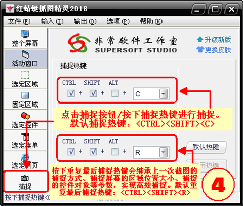 红蜻蜓抓图工具官方下载