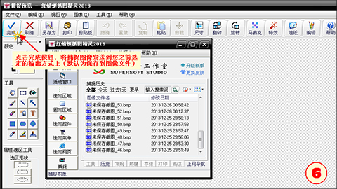 红蜻蜓抓图工具官方下载