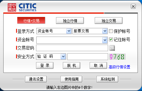 中信证券至信版下载