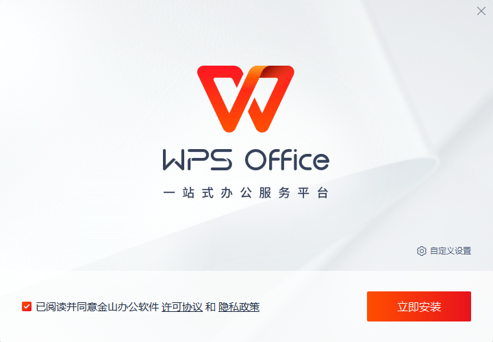 WPS官方电脑版下载