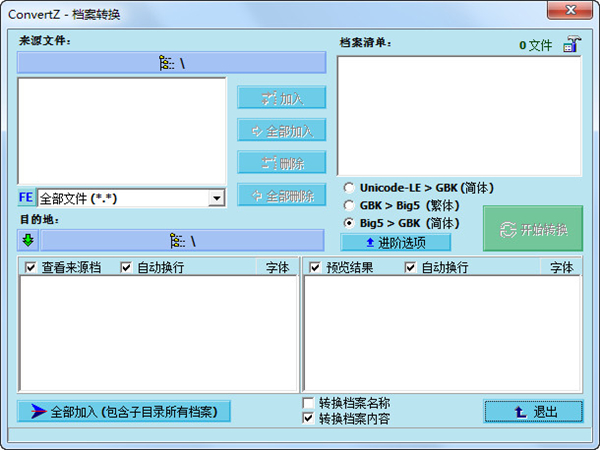 ConvertZ转换器 V8.0.2 中文版