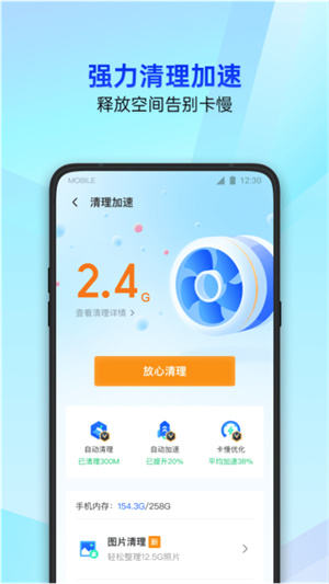 QQ管家官方版下载手机版