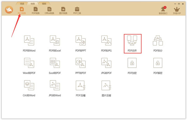 极速PDF阅读器免费版