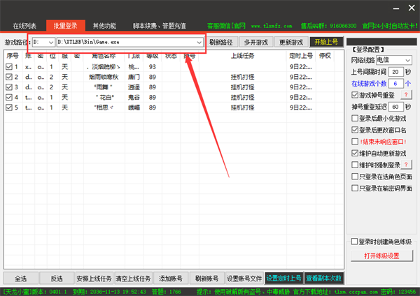 天龙小蜜脚本下载