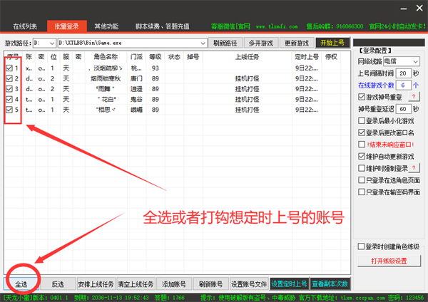 天龙小蜜脚本下载