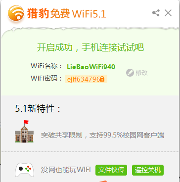 猎豹免费wifi绿色版