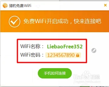 猎豹免费wifi绿色版