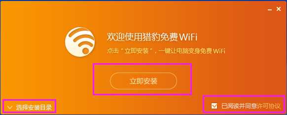 猎豹免费wifi绿色版