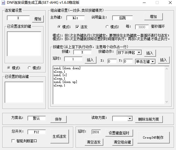 DNF连发工具百宝箱