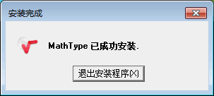 MathType破解版百度云资源下载