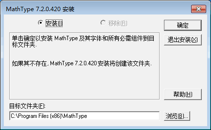 MathType破解版百度云资源下载