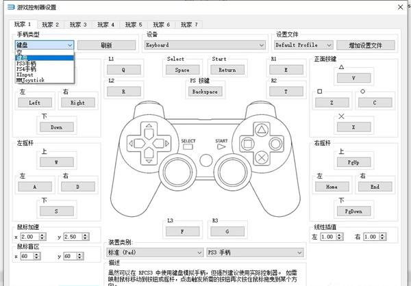 RPCS3模拟器最新版